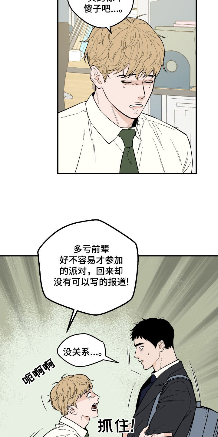 记承天寺夜游漫画,第21章：忏悔2图