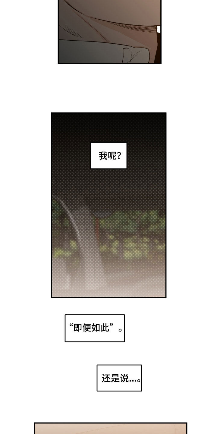 记者：马斯克或成美大选最大赢家漫画,第54话2图