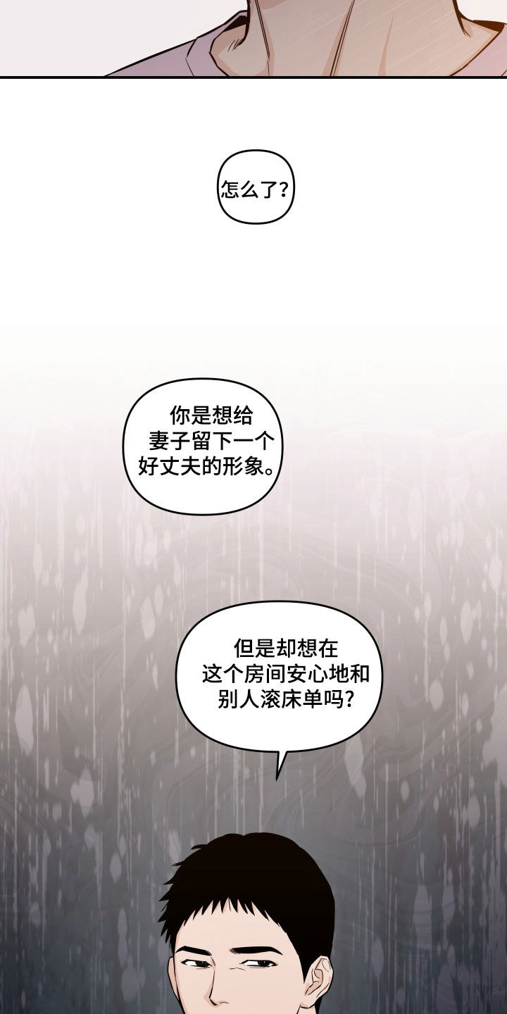 记者习性漫画,第43话2图