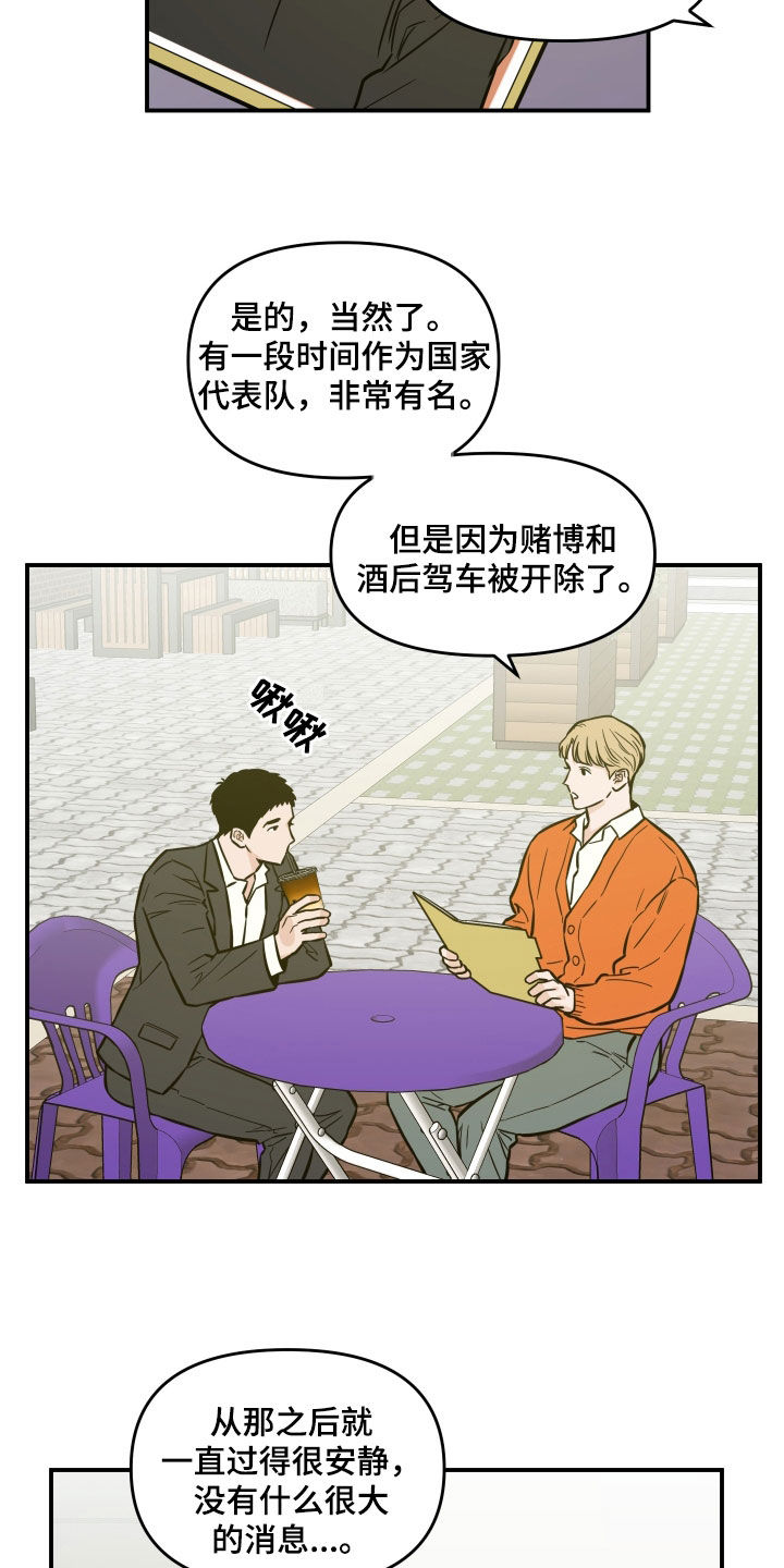 记者本能小说全集漫画,第39话2图