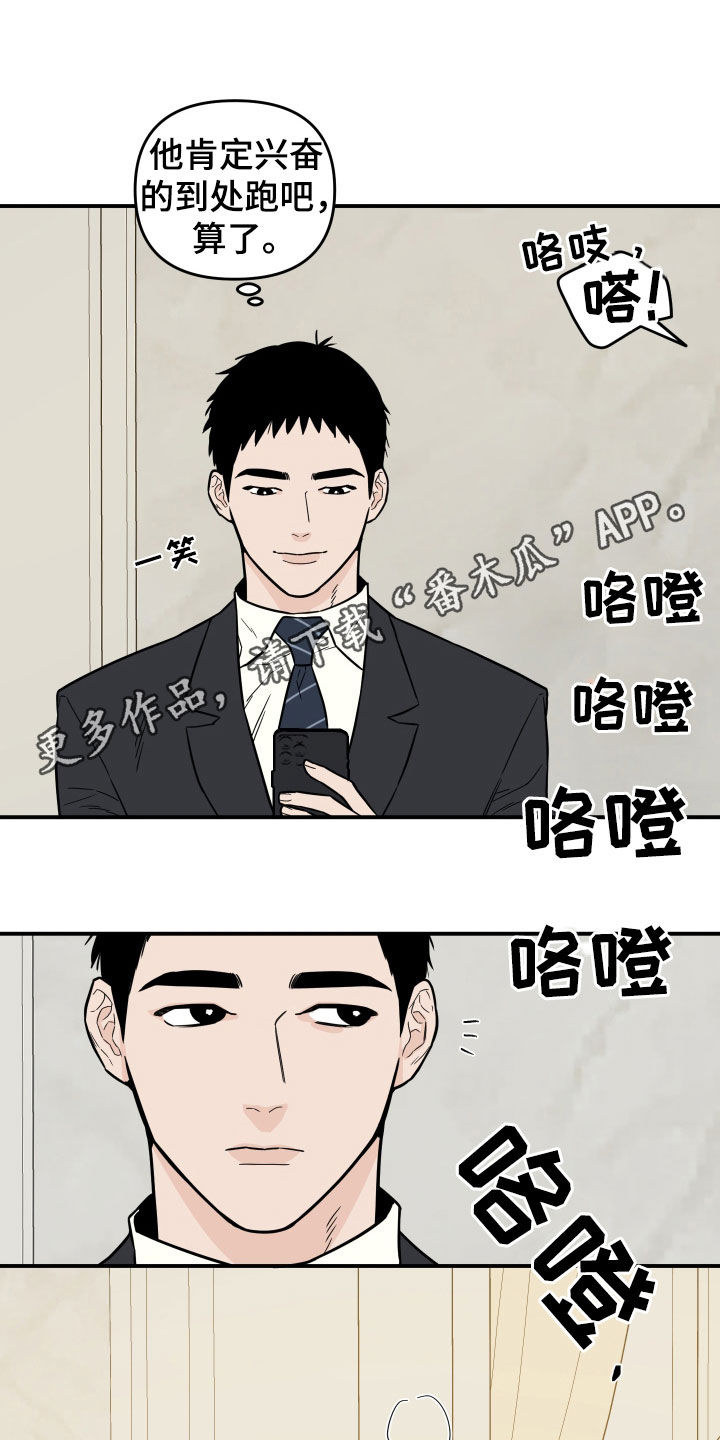 记得咱的家原唱漫画,第16话1图