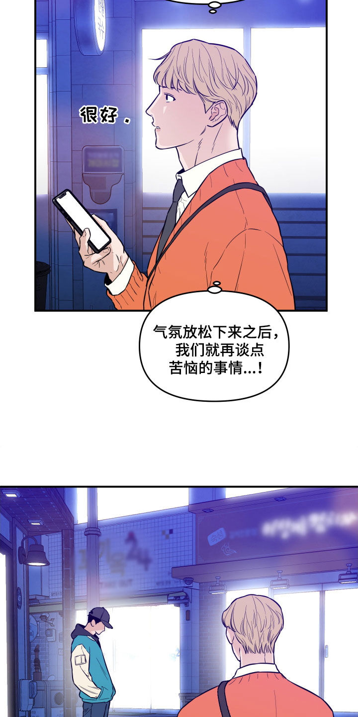 记者本能漫画,第47话2图