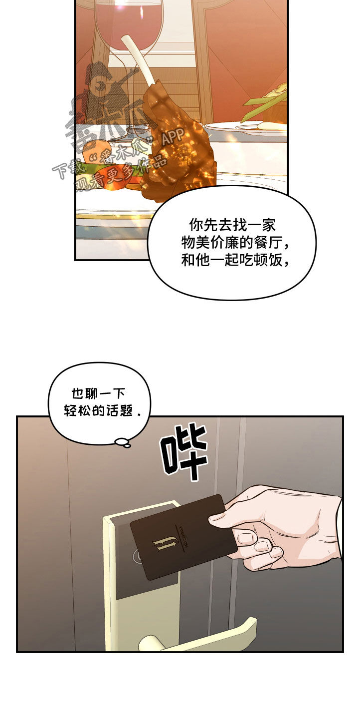 记者的本能跳蛛漫画,第41话2图