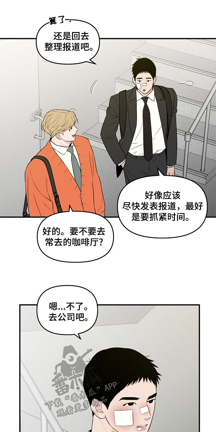 记者本能漫画,第57话1图