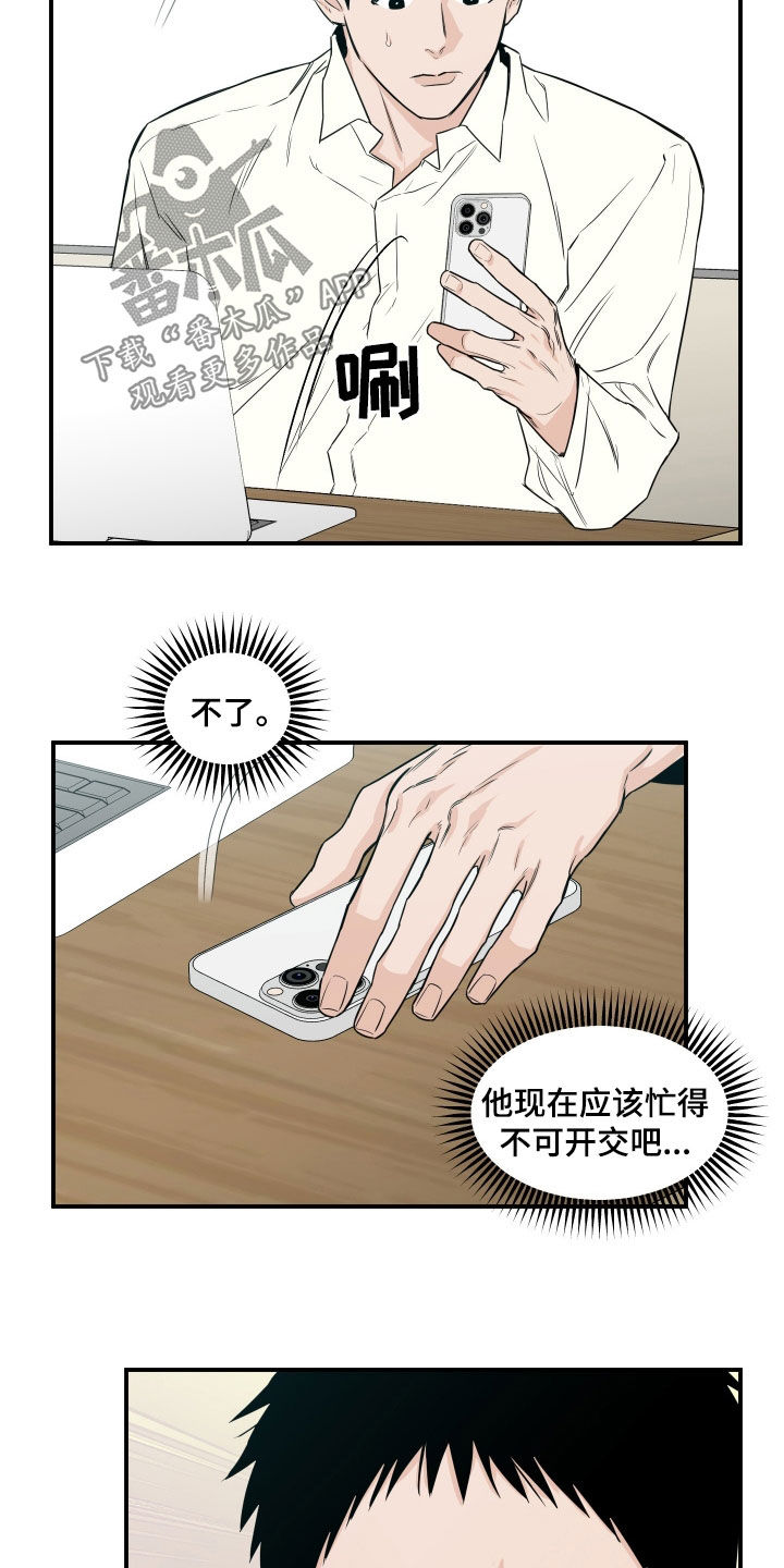 记者连线境外电诈分子漫画,第67话1图