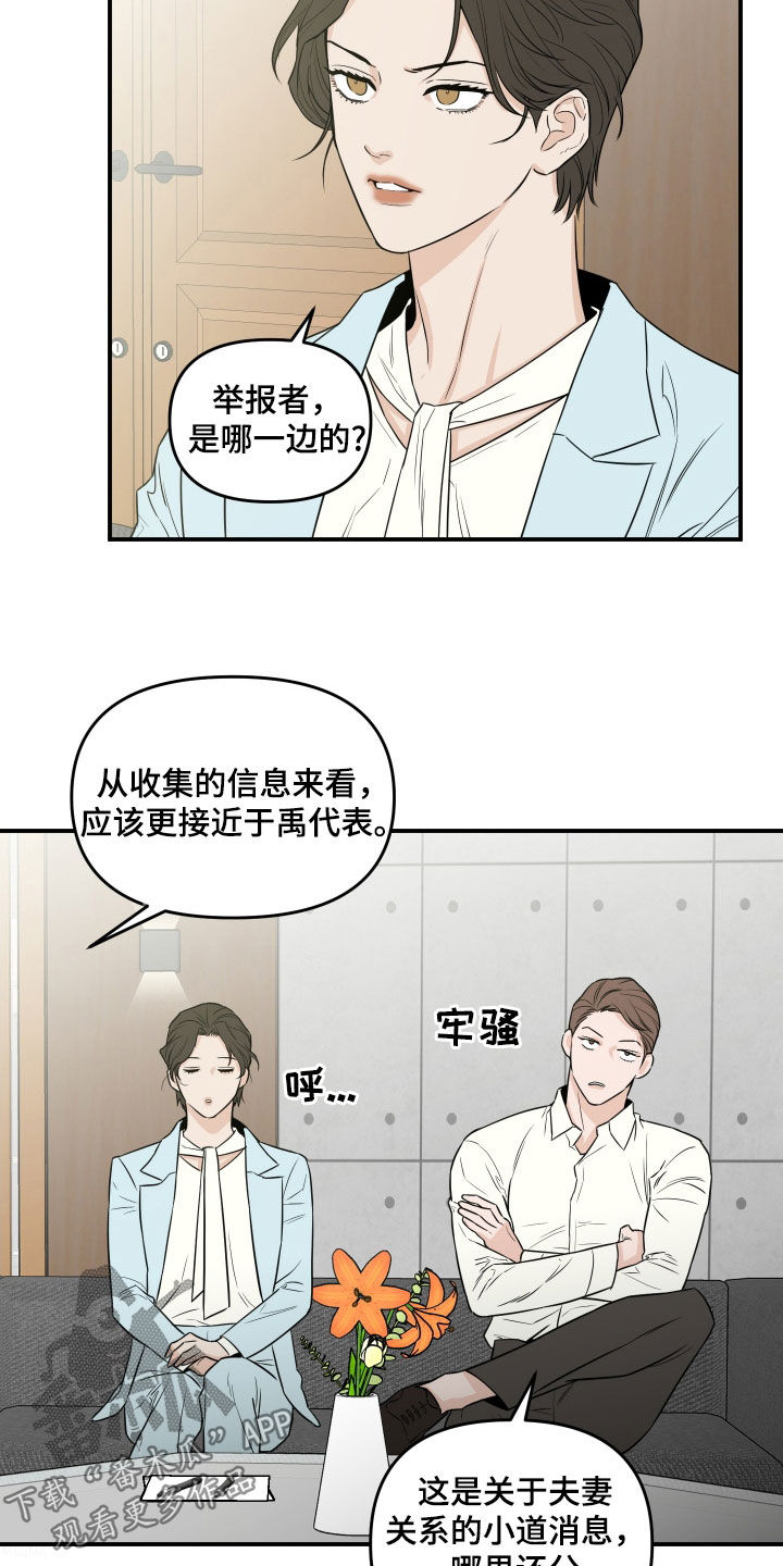 记者习性漫画,第66话2图