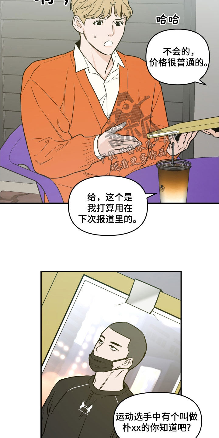 记者本能小说全集漫画,第39话1图