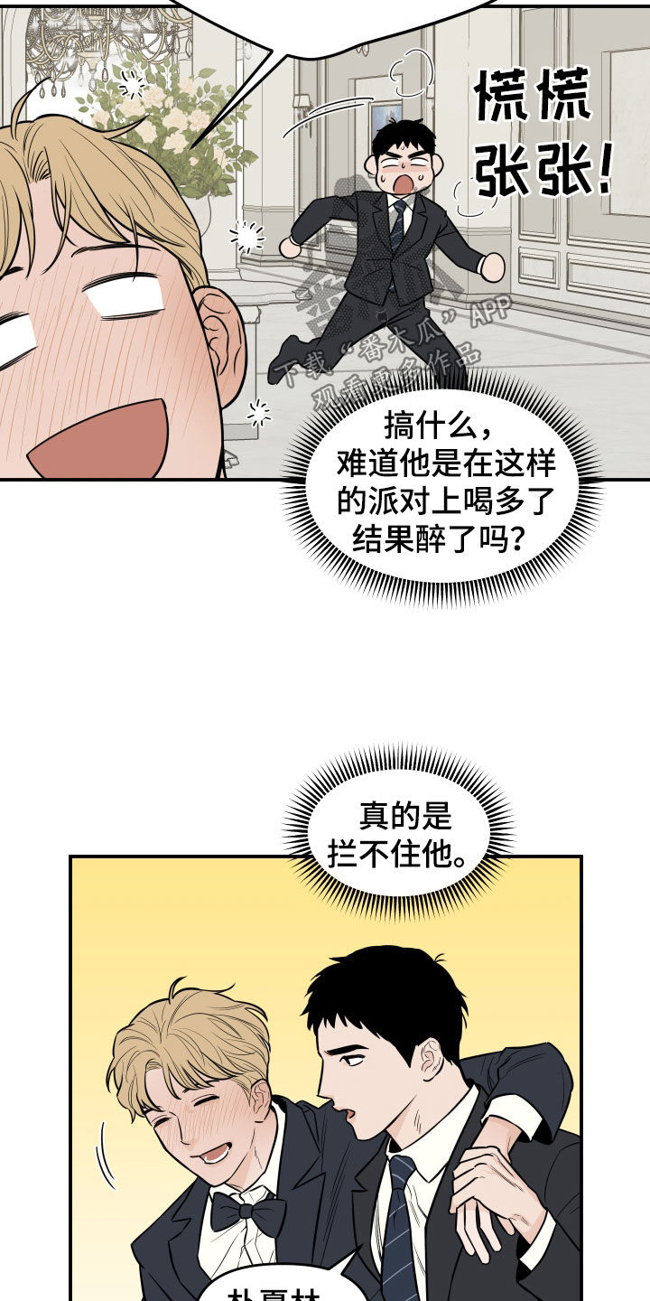 记者本菲卡即将宣布拉格担任新帅漫画,第16话1图