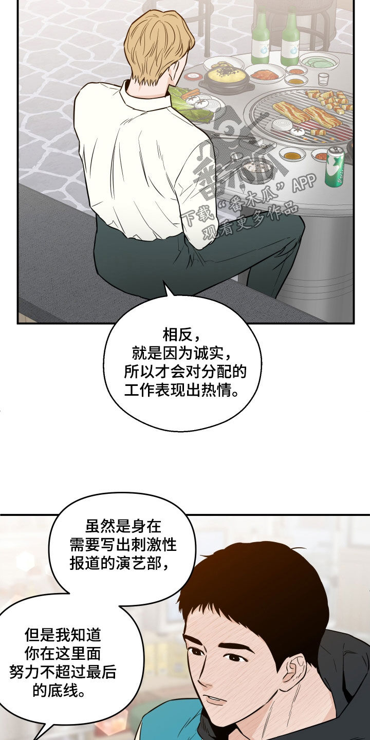 记承天寺夜游漫画,第48话1图