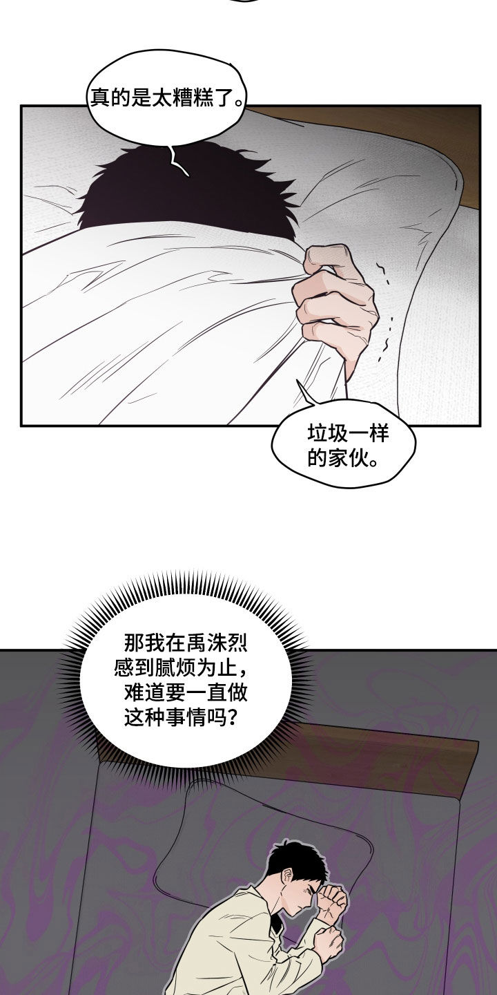 记者袁野回应巩汉林漫画,第45话1图