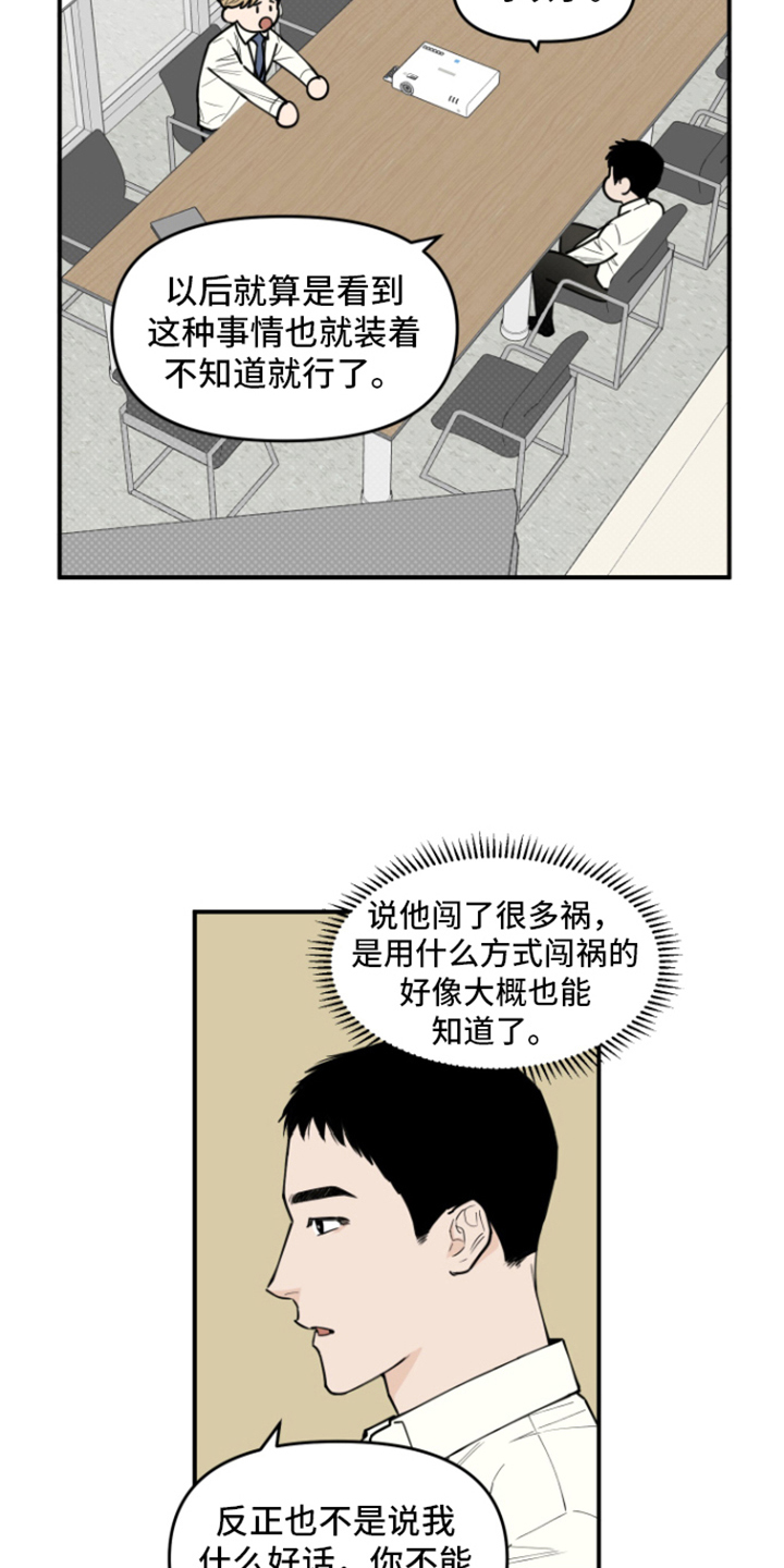 记者谈国足vs沙特转播漫画,第4话2图