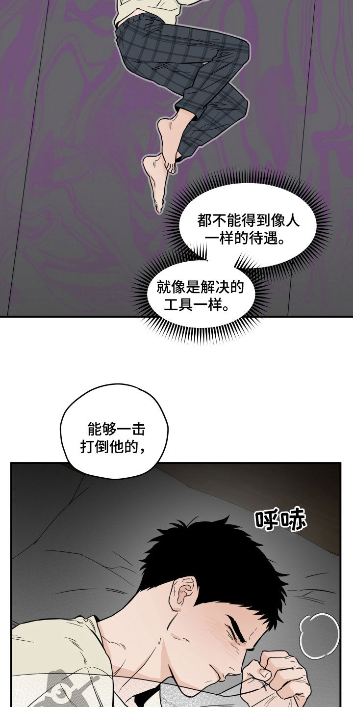 记者袁野回应巩汉林漫画,第45话2图