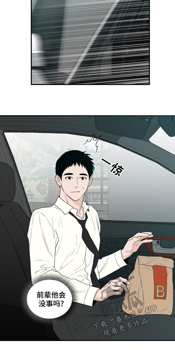 记者采访失足人员漫画,第64话1图