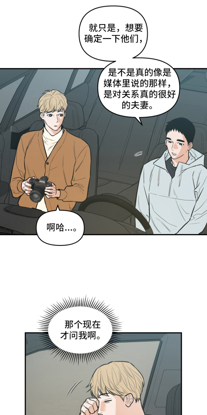 记者本能一耽叫什么漫画,第7话2图