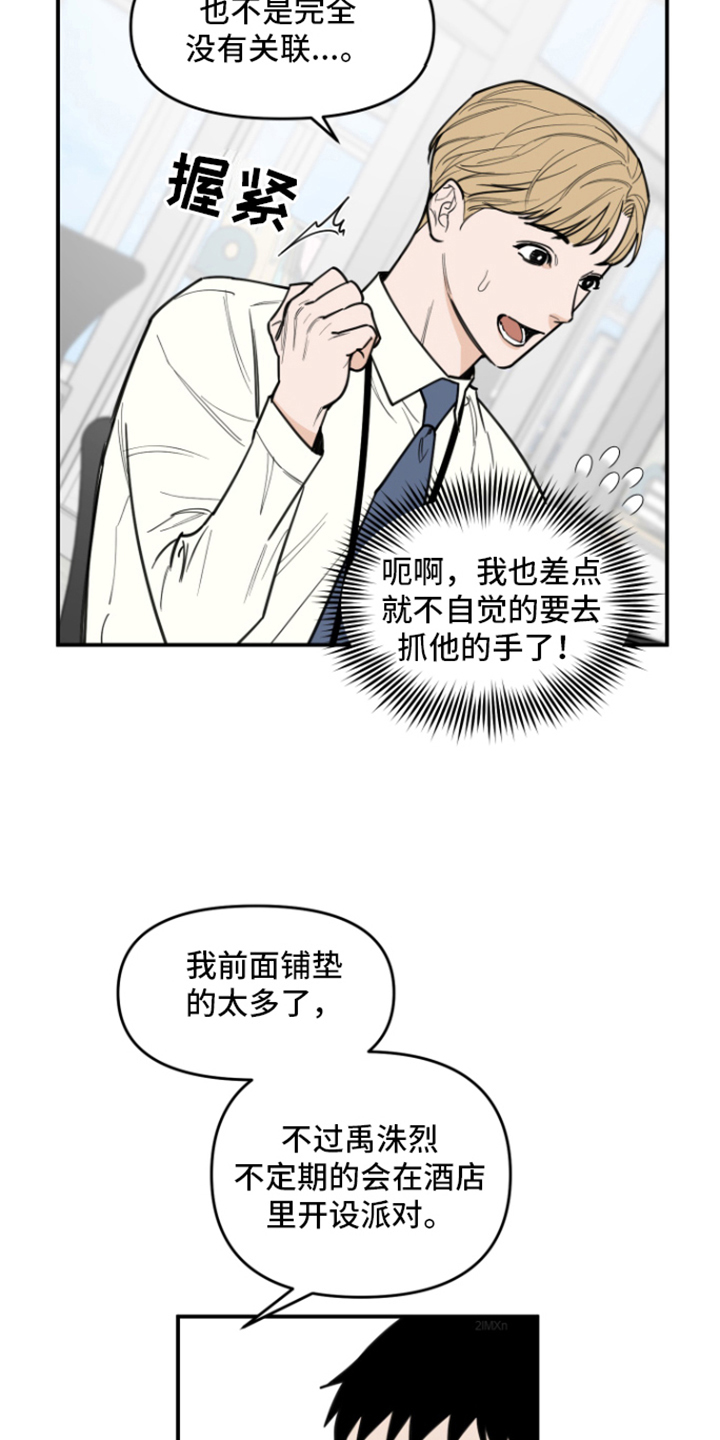 记者连线境外电诈分子漫画,第5话1图