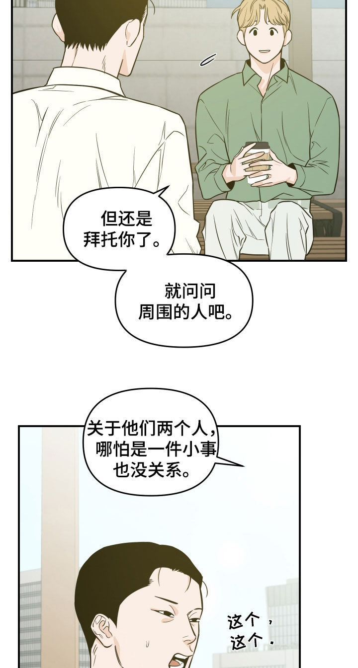 记者本色漫画,第34话2图