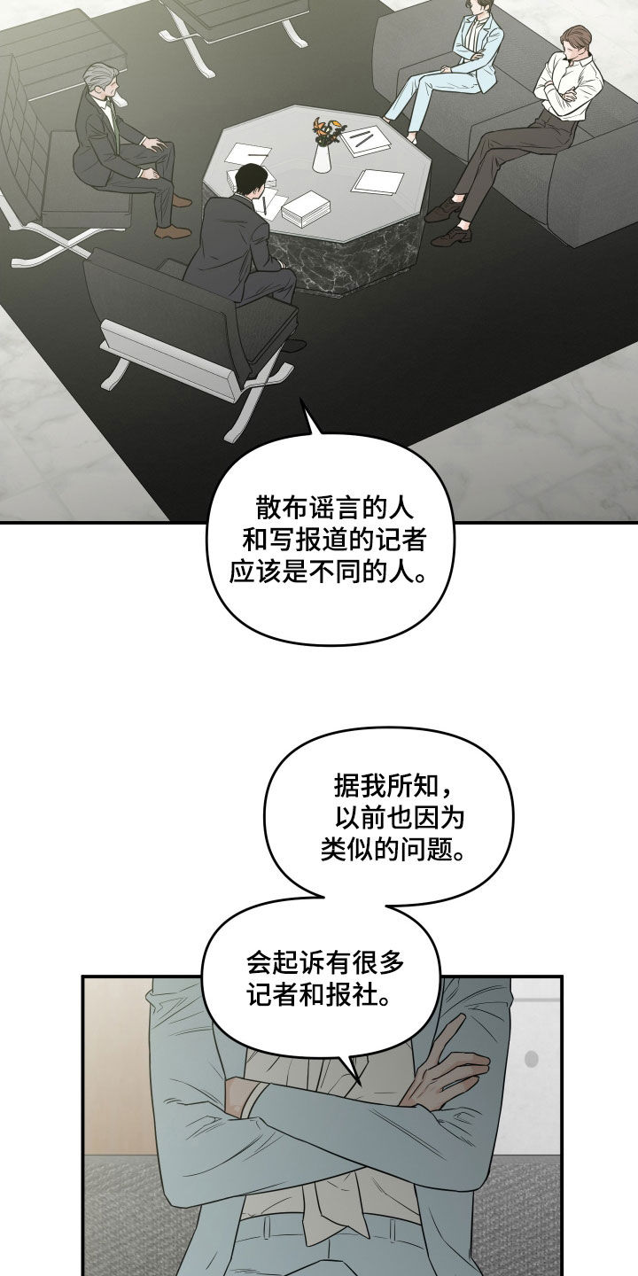 记者采访天价雕塑被辱骂后续漫画,第66话2图