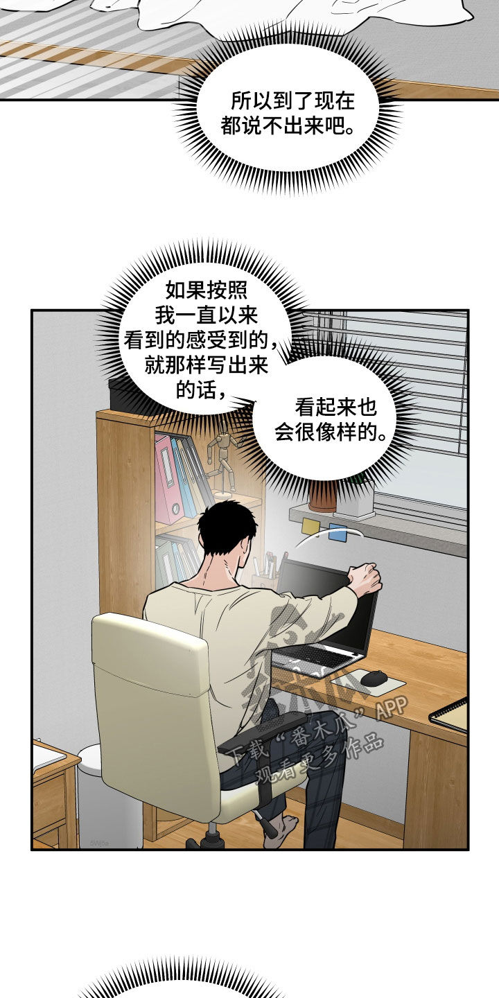 记者的本领漫画,第45话1图