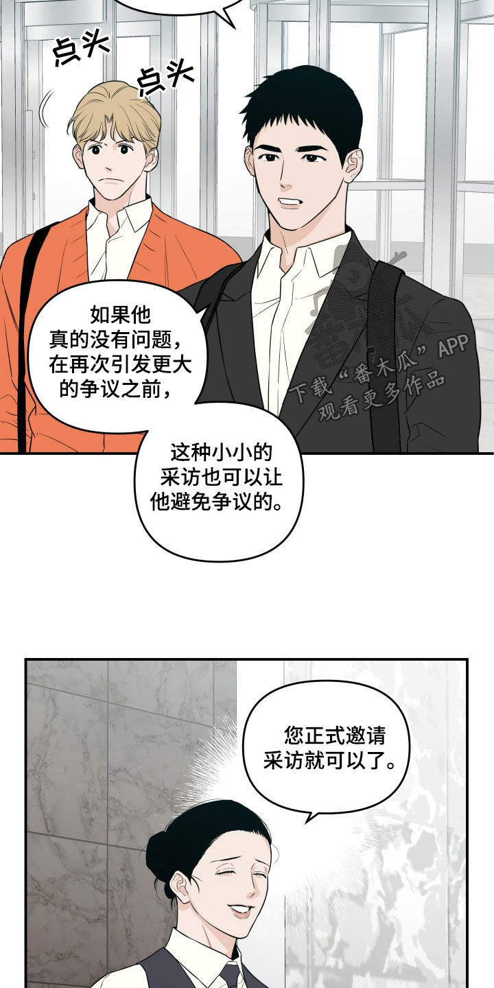 记者的本能跳蛛漫画,第53话1图