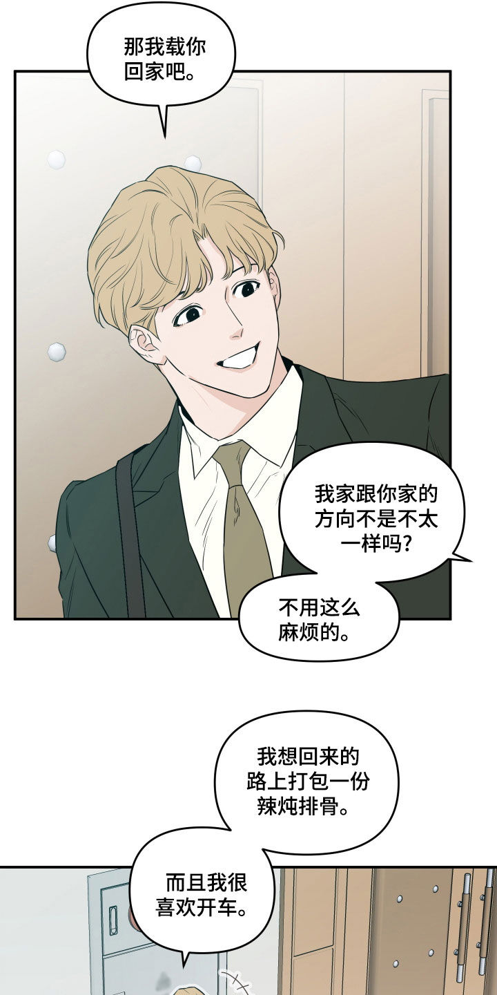 记者观察漫画,第68话1图