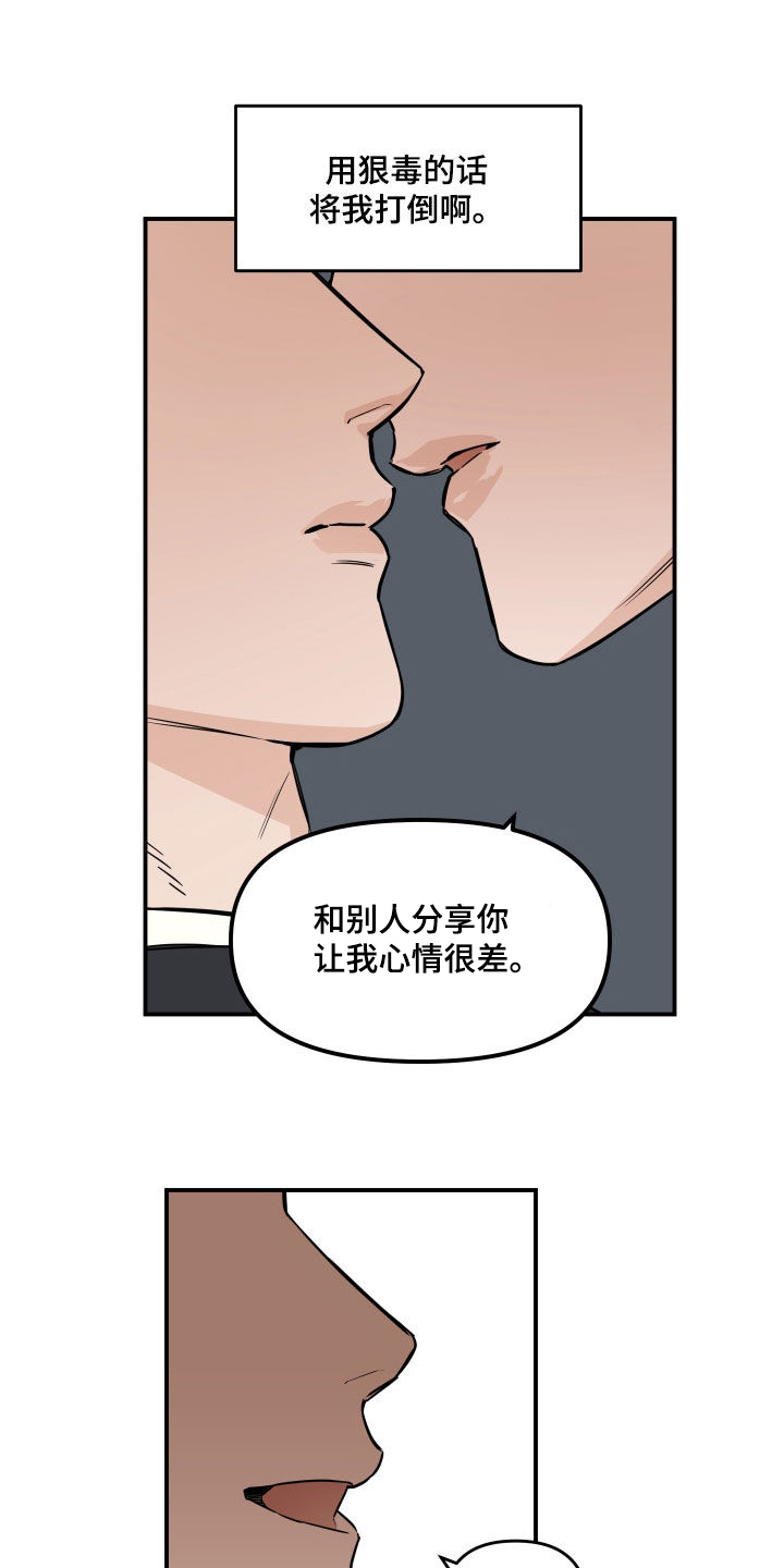 记者：马斯克或成美大选最大赢家漫画,第18话2图