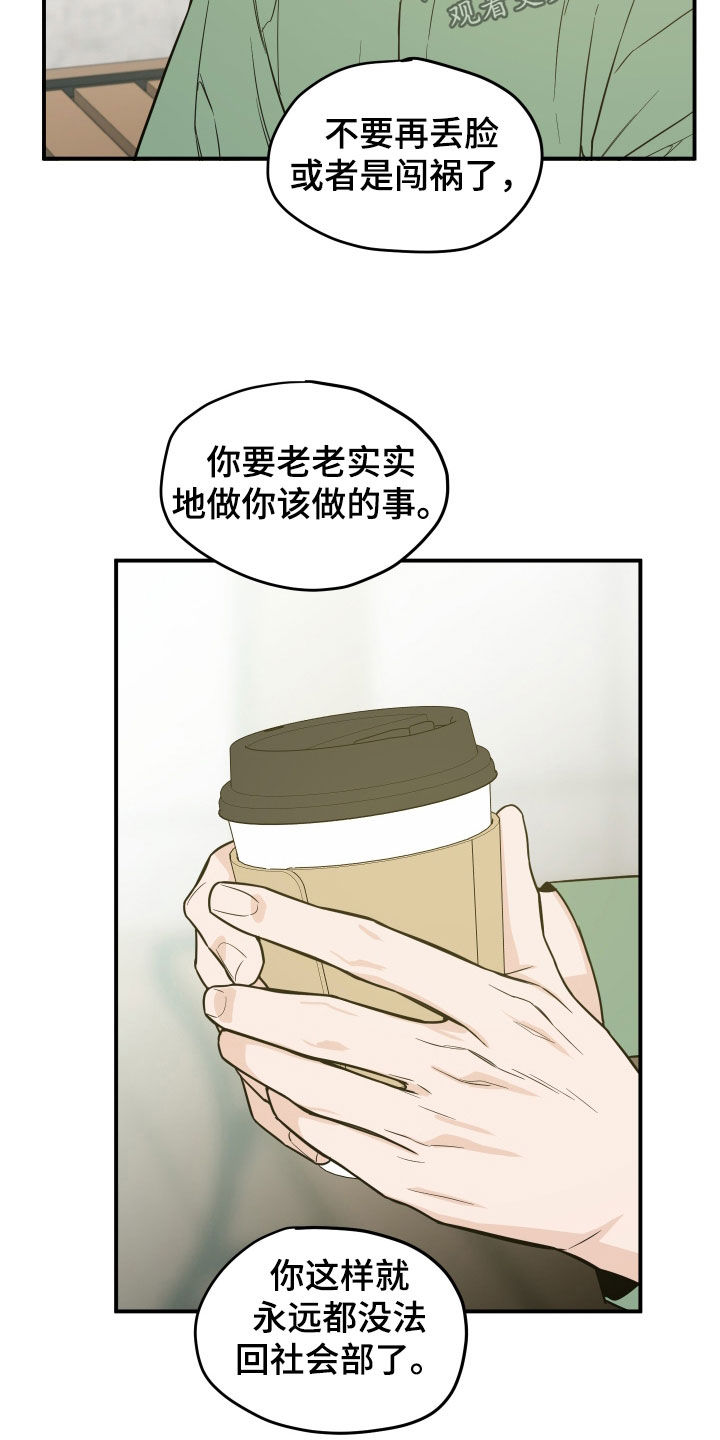 记者本色漫画,第34话2图