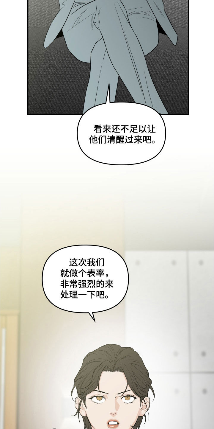 记者采访天价雕塑被辱骂后续漫画,第66话1图