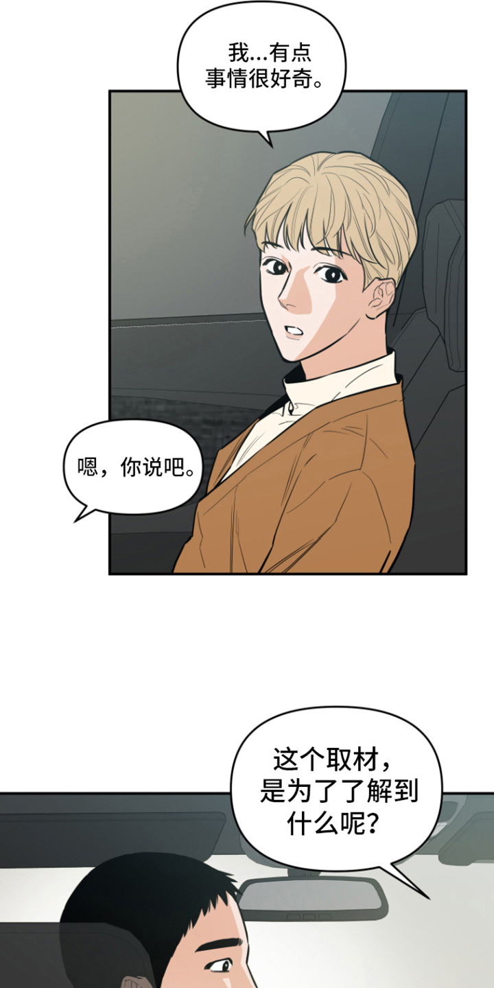 记得咱的家原唱漫画,第7话2图