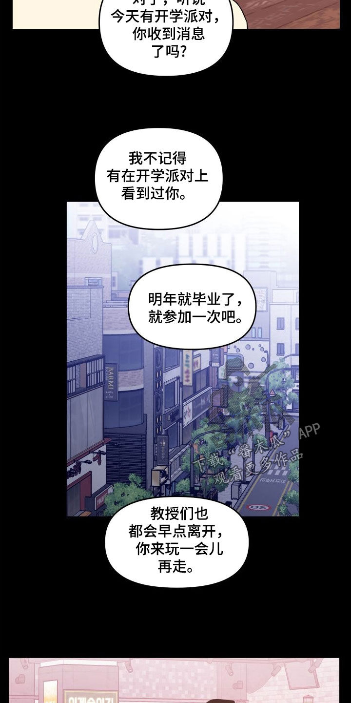 记者本能韩漫未删减漫画,第23章：很没礼貌2图