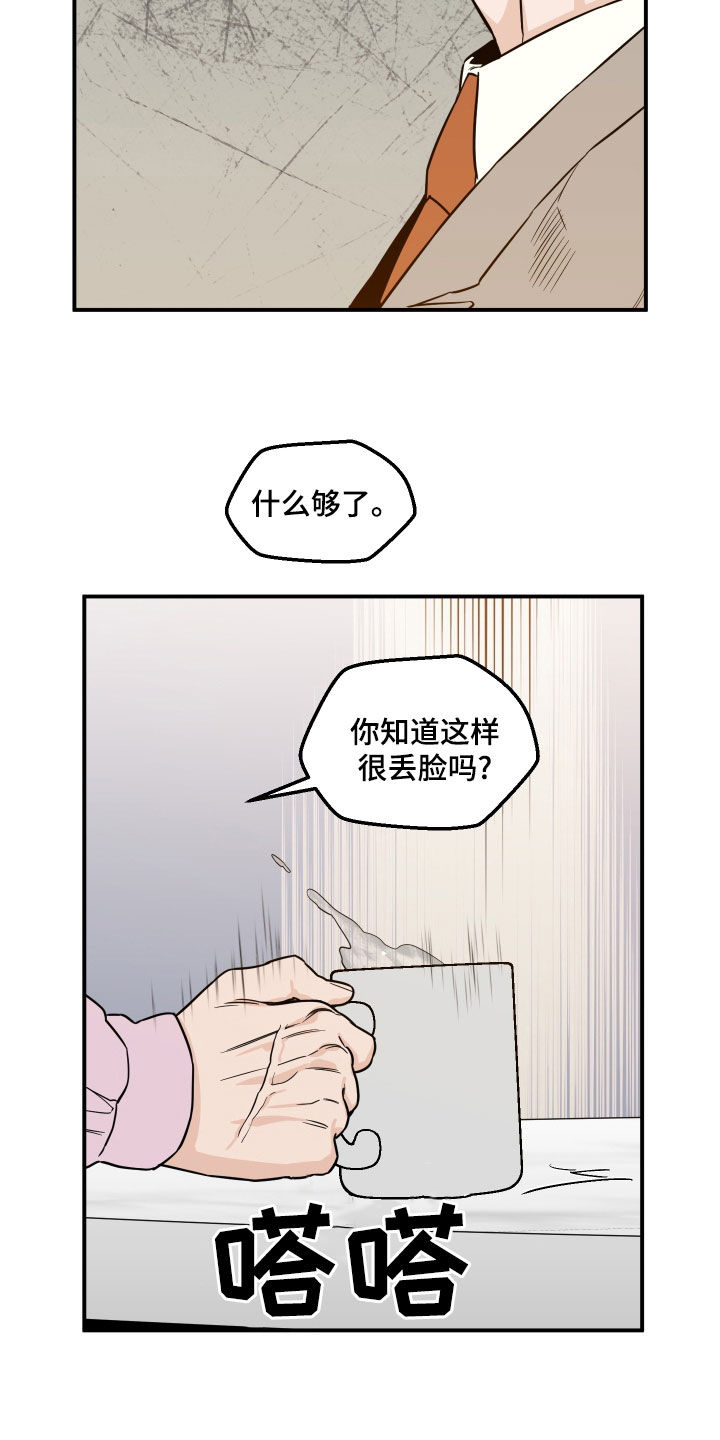 记者本能小说全集漫画,第43话2图