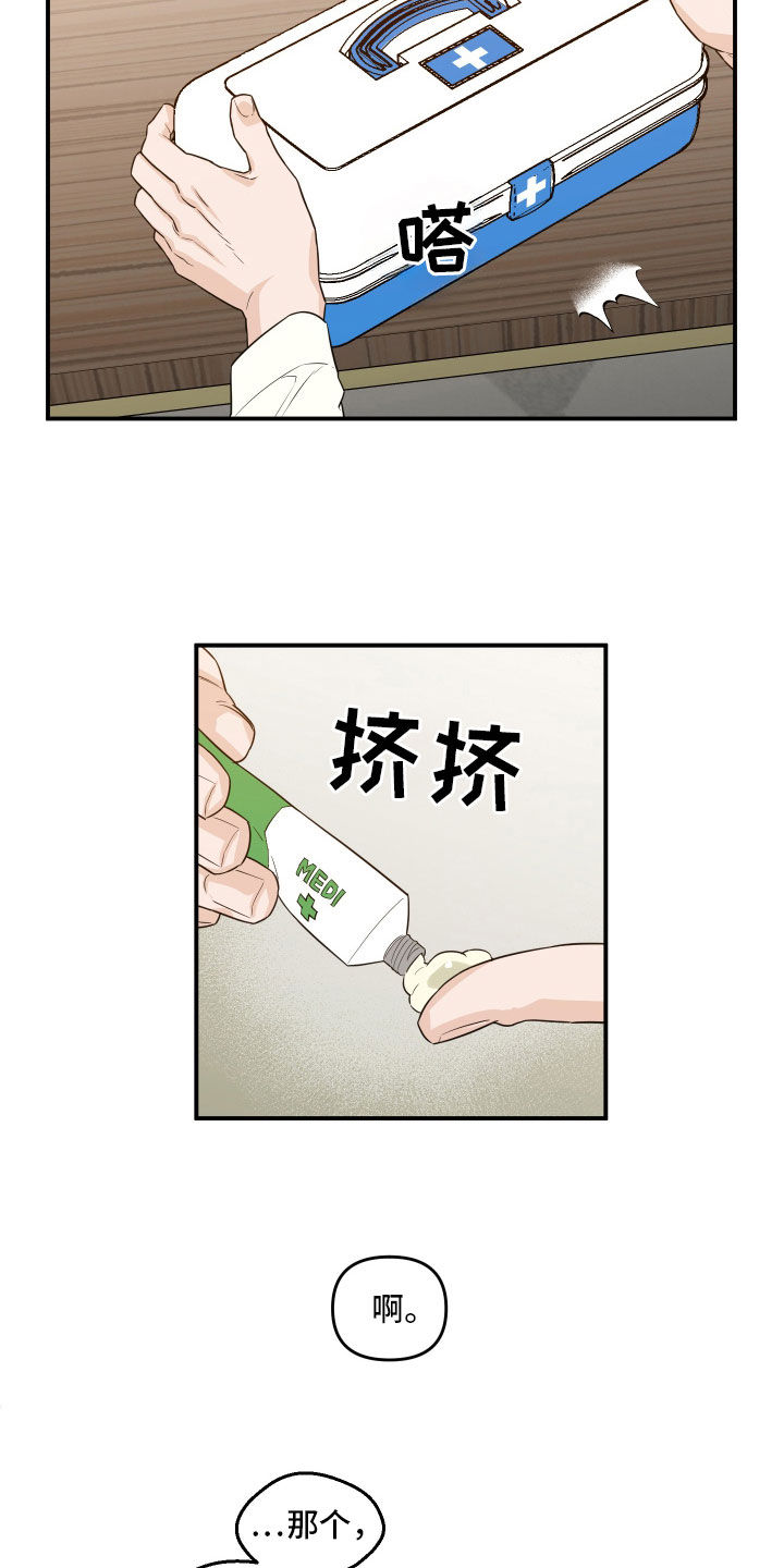 记承天寺夜游漫画,第56话2图