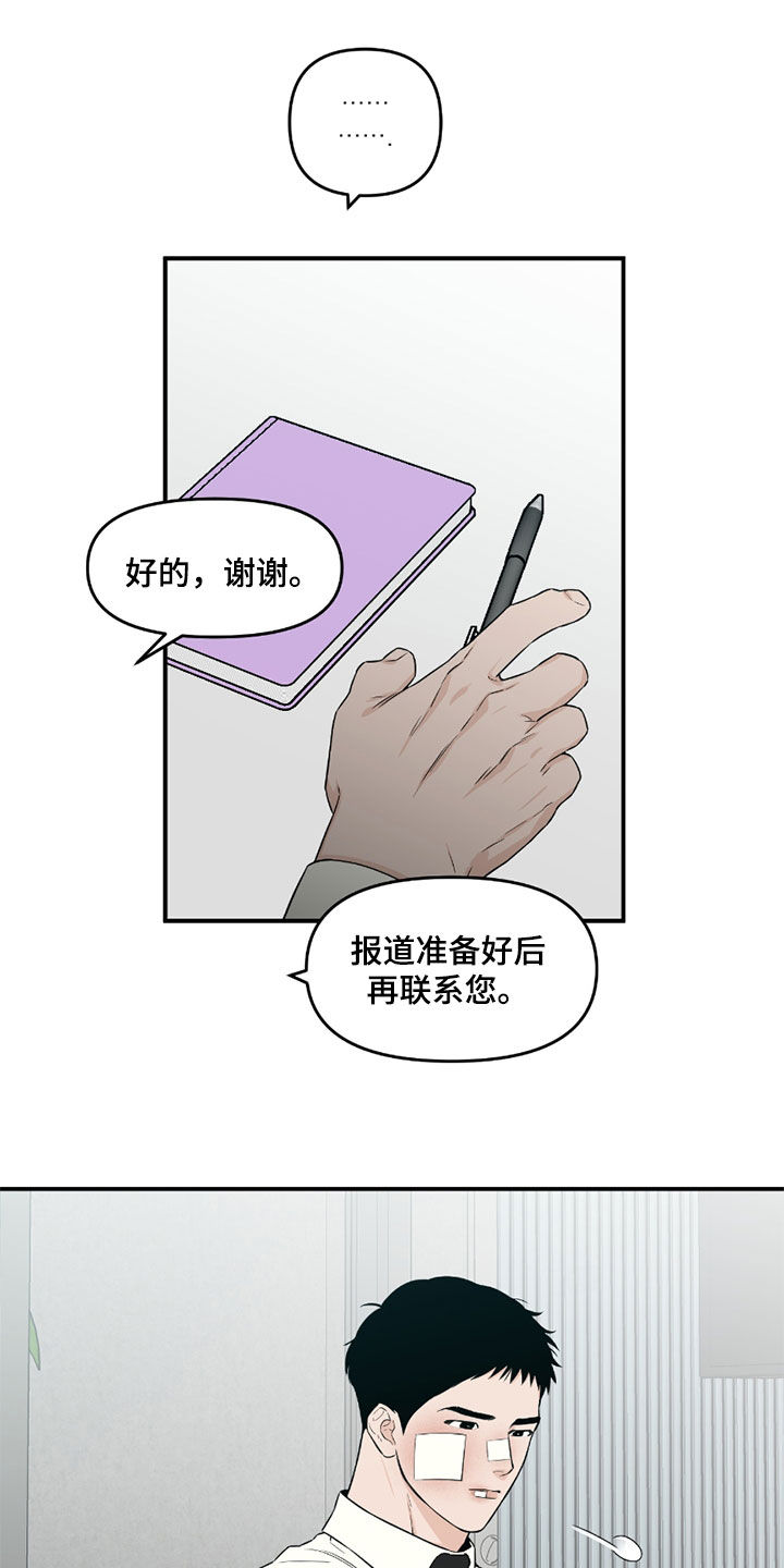 记者：泰山内部发生很严重的事漫画,第57话1图