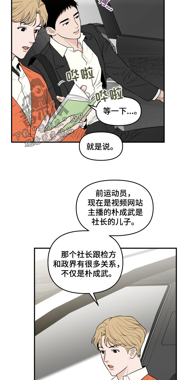 记者的本能跳蛛漫画,第53话1图