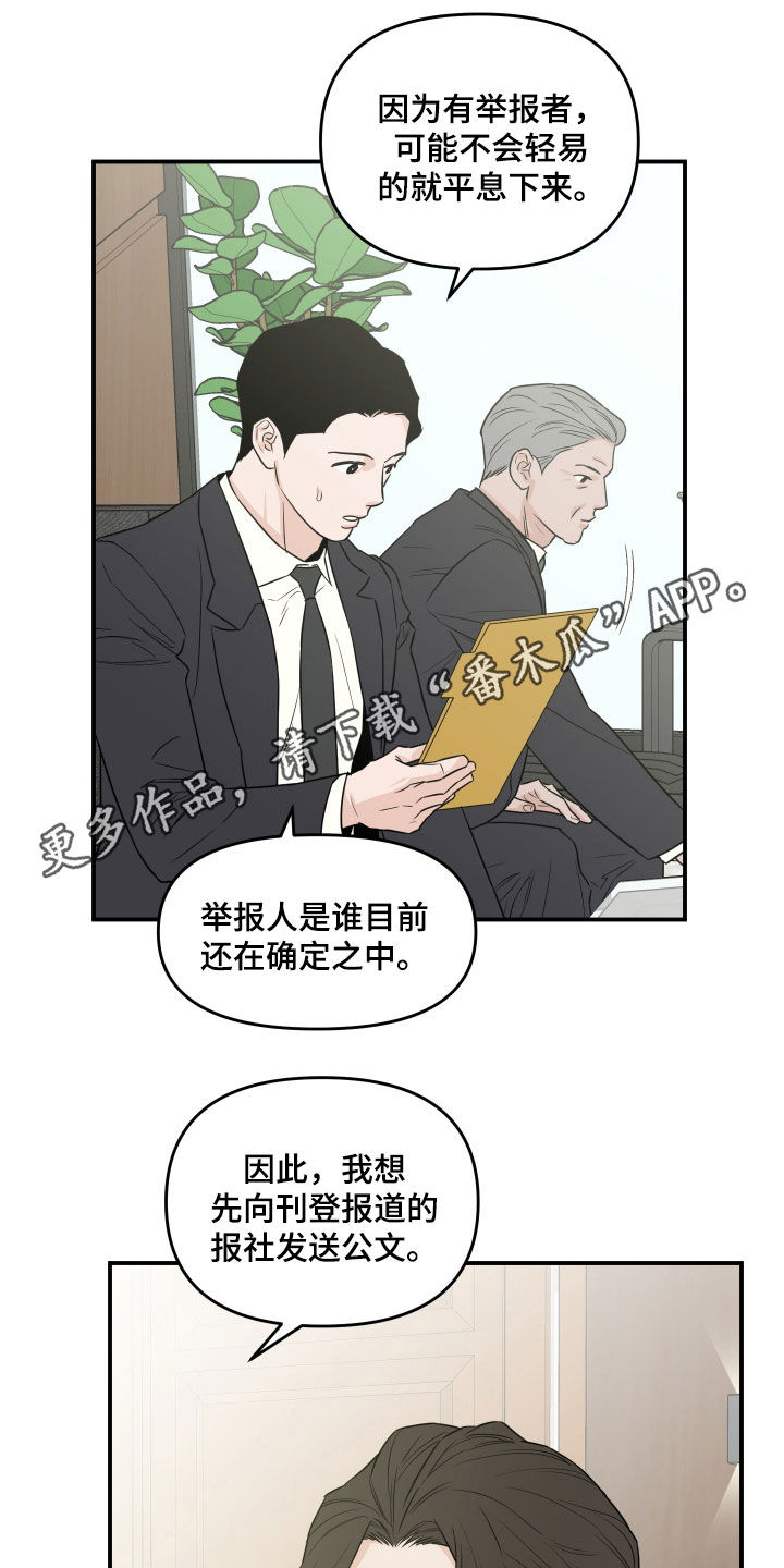 记者习性漫画,第66话1图