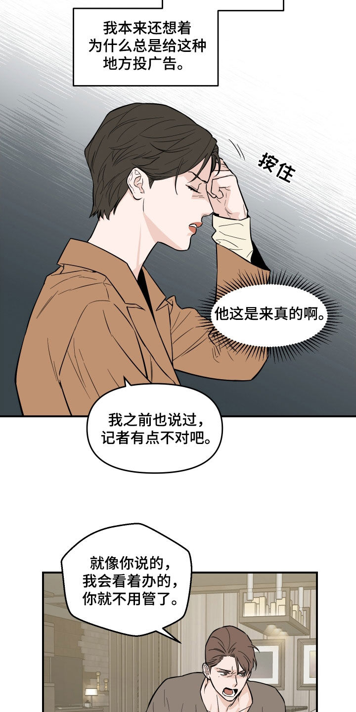 记承天寺夜游漫画,第22章：情报共享2图