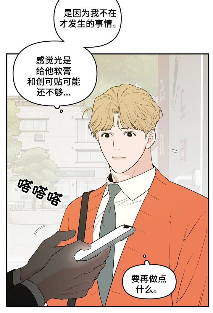 记者本能漫画,第57话2图