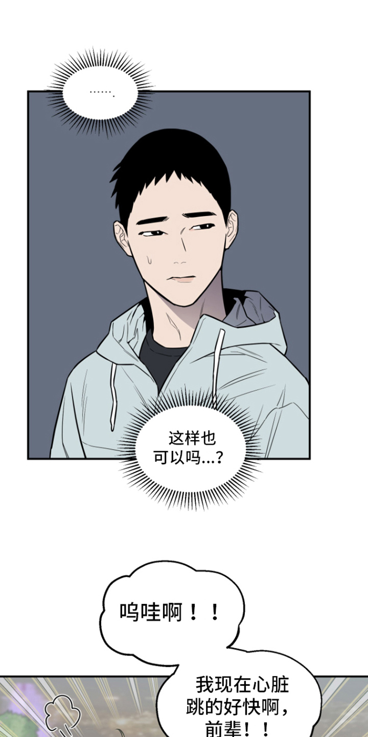 记得咱的家原唱漫画,第10话1图