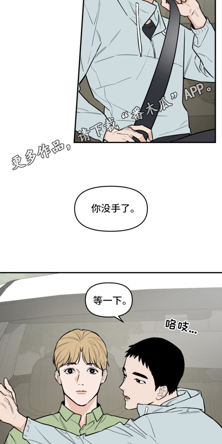 记者习性漫画,第6话1图