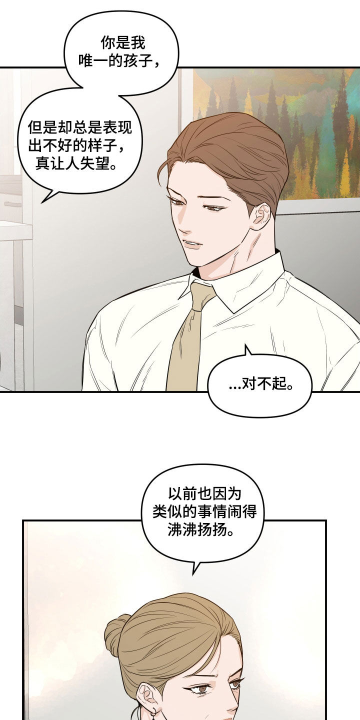 画涯可以看漫画,第67话2图