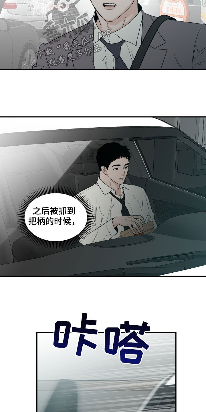 记者采访失足人员漫画,第64话2图