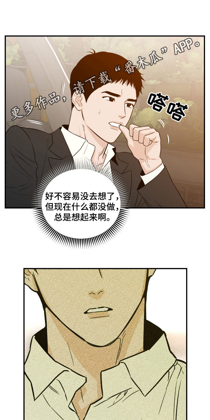 记者游戏排行榜漫画,第54话1图