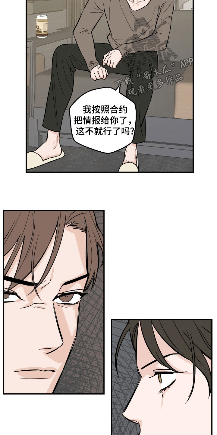 记承天寺夜游漫画,第22章：情报共享1图