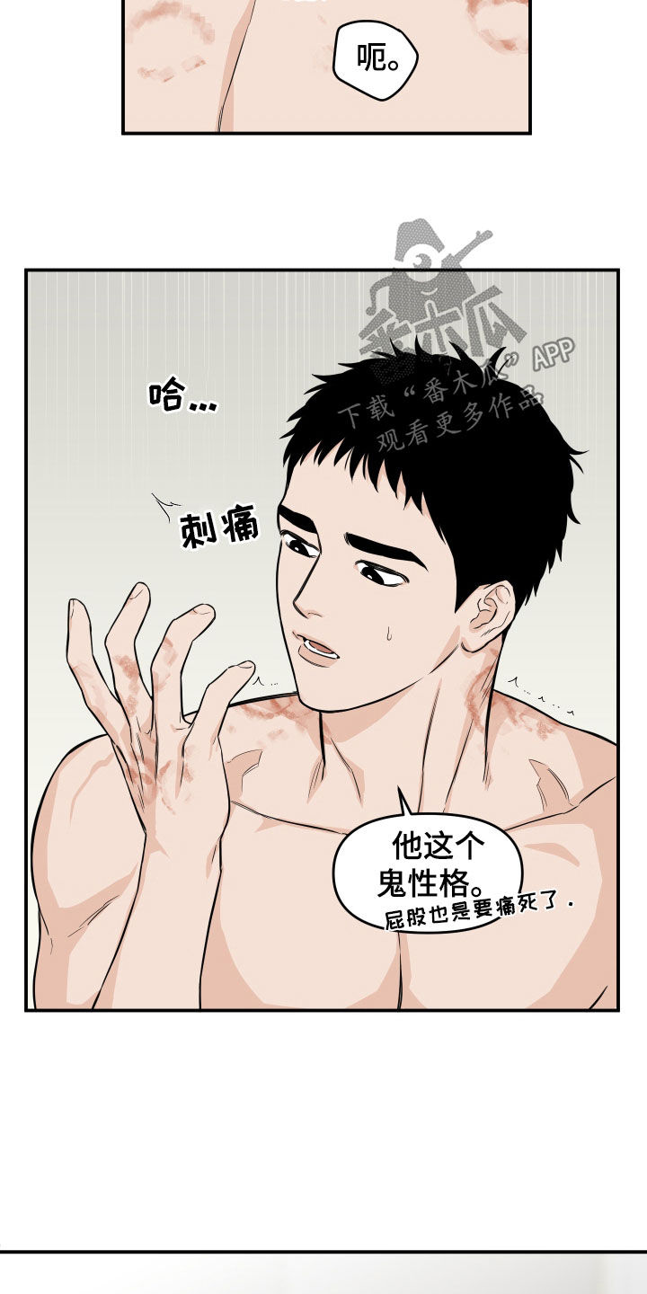 记者观察漫画,第31话2图