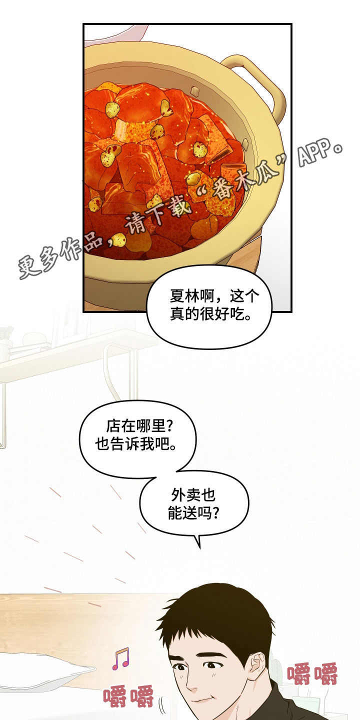 记者的本领漫画,第63话1图