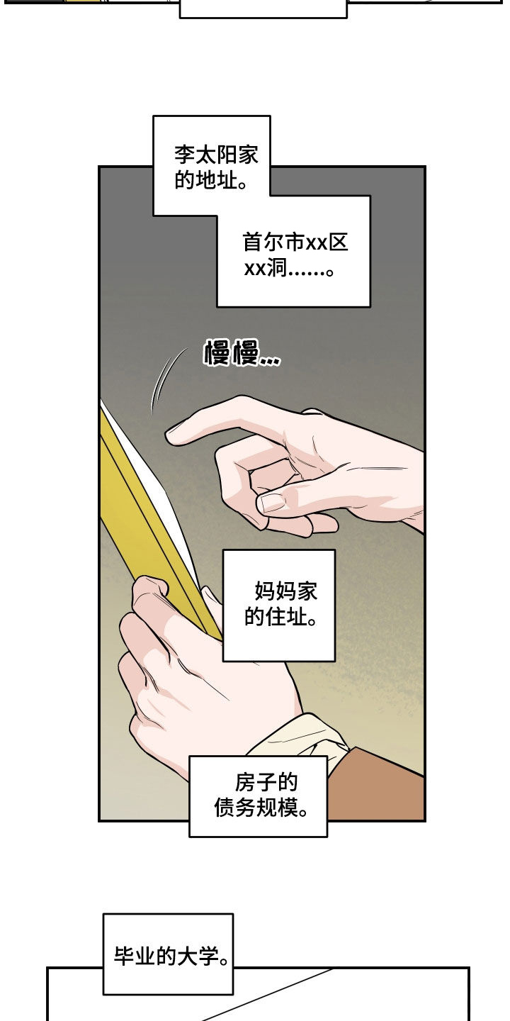 记承天寺夜游漫画,第22章：情报共享2图