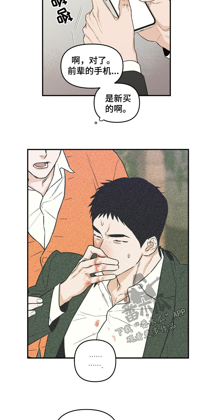 记者本能漫画,第57话1图