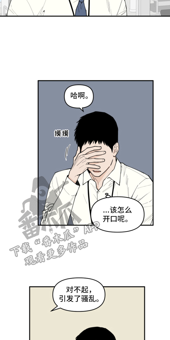 记者游戏排行榜漫画,第4话2图