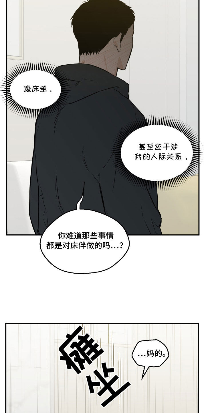 记者曝误判裁判已被处理漫画,第50话1图