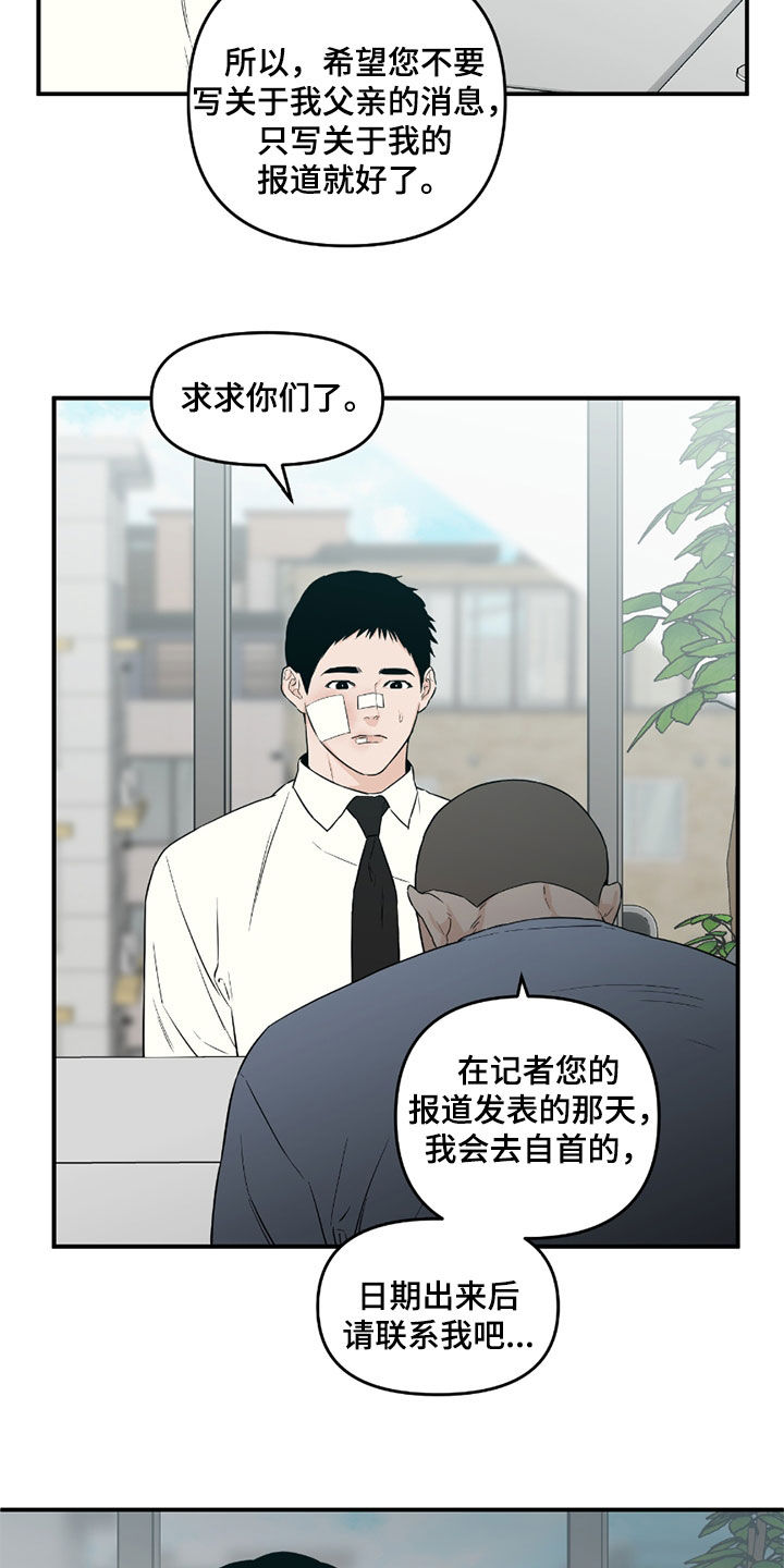 记者：泰山内部发生很严重的事漫画,第57话1图