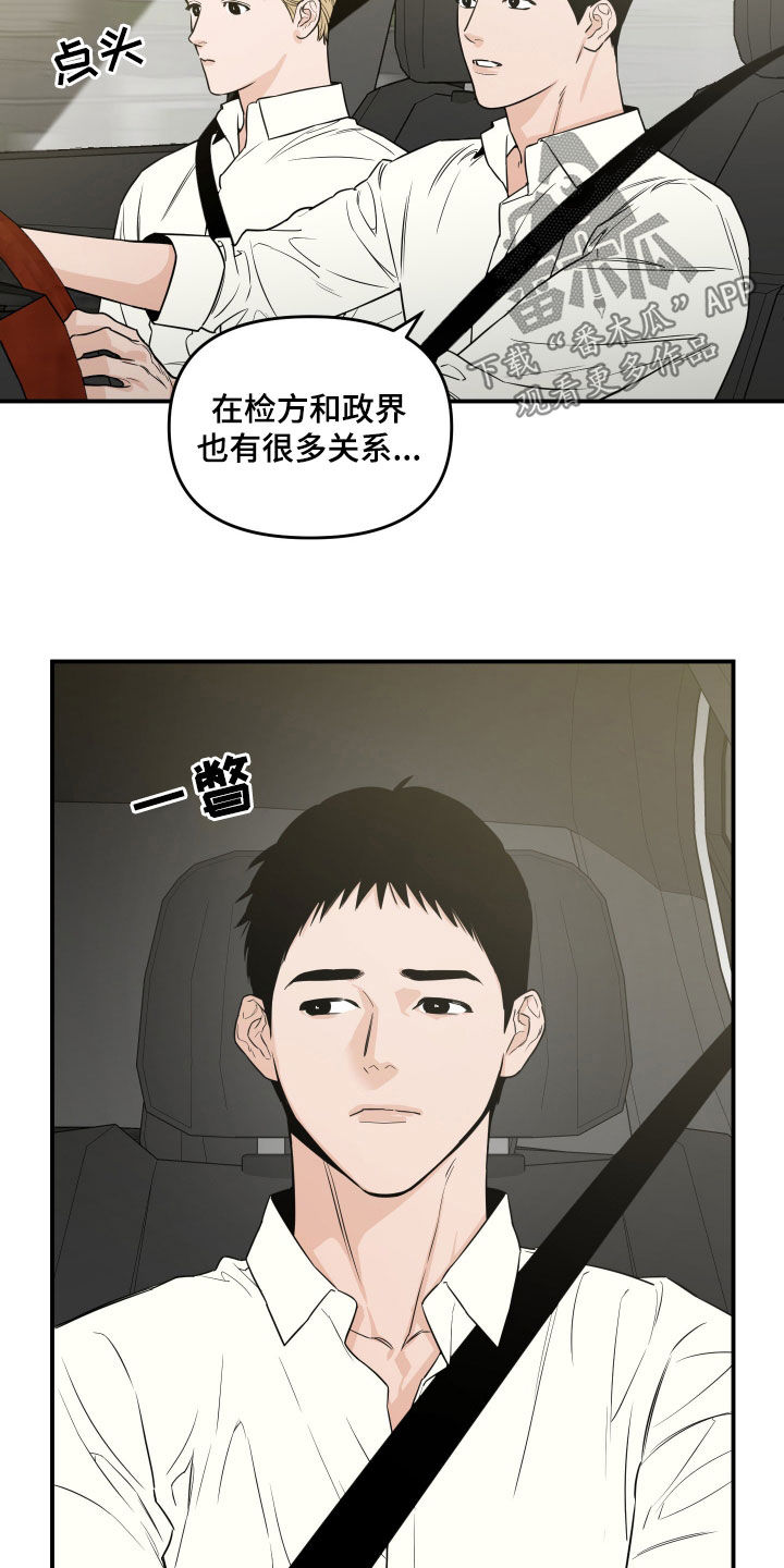 记者本能一耽叫什么漫画,第53话1图